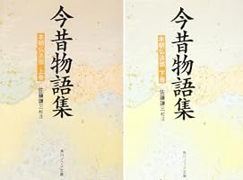 今昔物語集 (全2巻) Kindle版